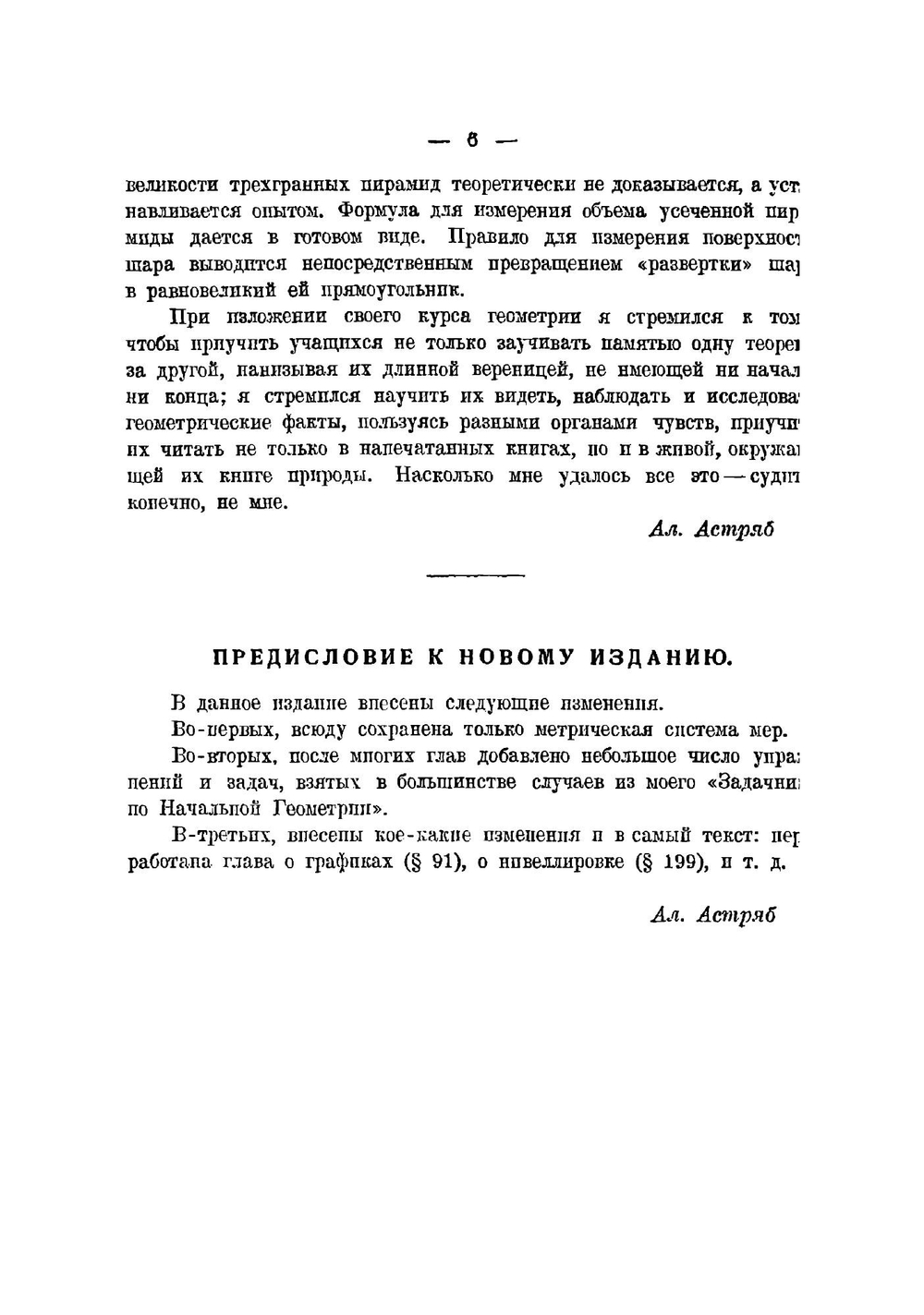 Курс опытной геометрии | А.М. Астряб