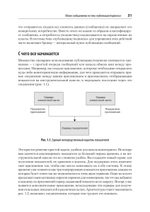 Apache Kafka. Потоковая обработка и анализ данных, 2-е издание