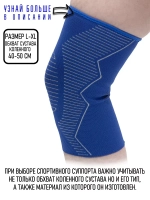 (Размер L-XL) Суппорт колена спортивный