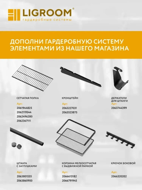 Кронштейн для полки LIGROOM 377 мм черный 1 шт