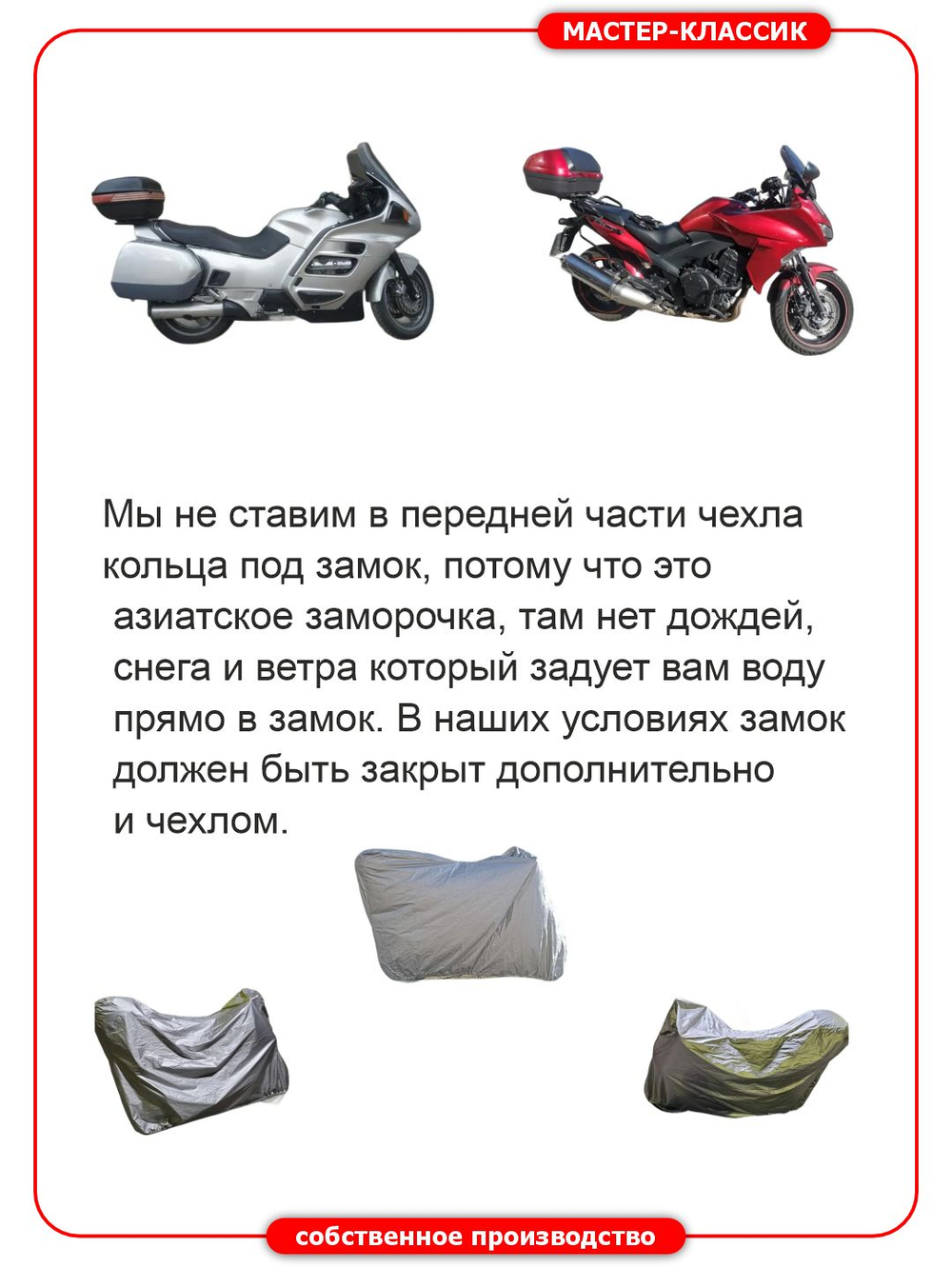 Чехол на мотоцикл с центральным кофром до 265см