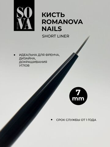 Кисть Romanova Nails Short Liner 7мм