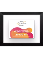 Рама 20x30 для картин и фотографий