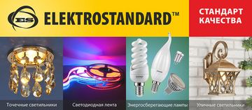 KSV-Market.ru – официальный интернет-магазин торговой марки Elektrostandard.