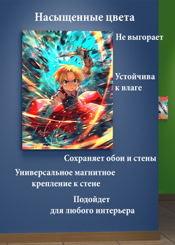 Картина на стену на металле от MetallSubArt "Стальной Алхимик"