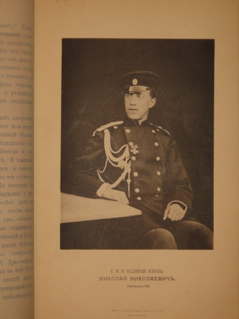 "Из прошлого. Воспоминания офицера Генерального штаба. В трёх томах ( пяти частях )". П.Паренсов. 1908г.