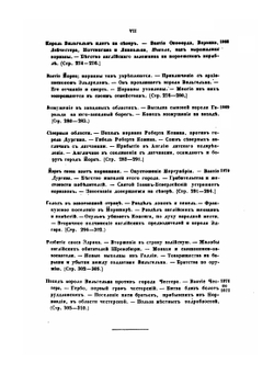 История завоевания Англии норманами. Часть 1 | О. Тьерри