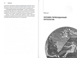 Основы православной антропологии