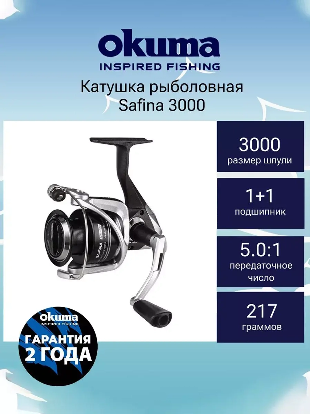 Катушка безынерционная Safina 3000