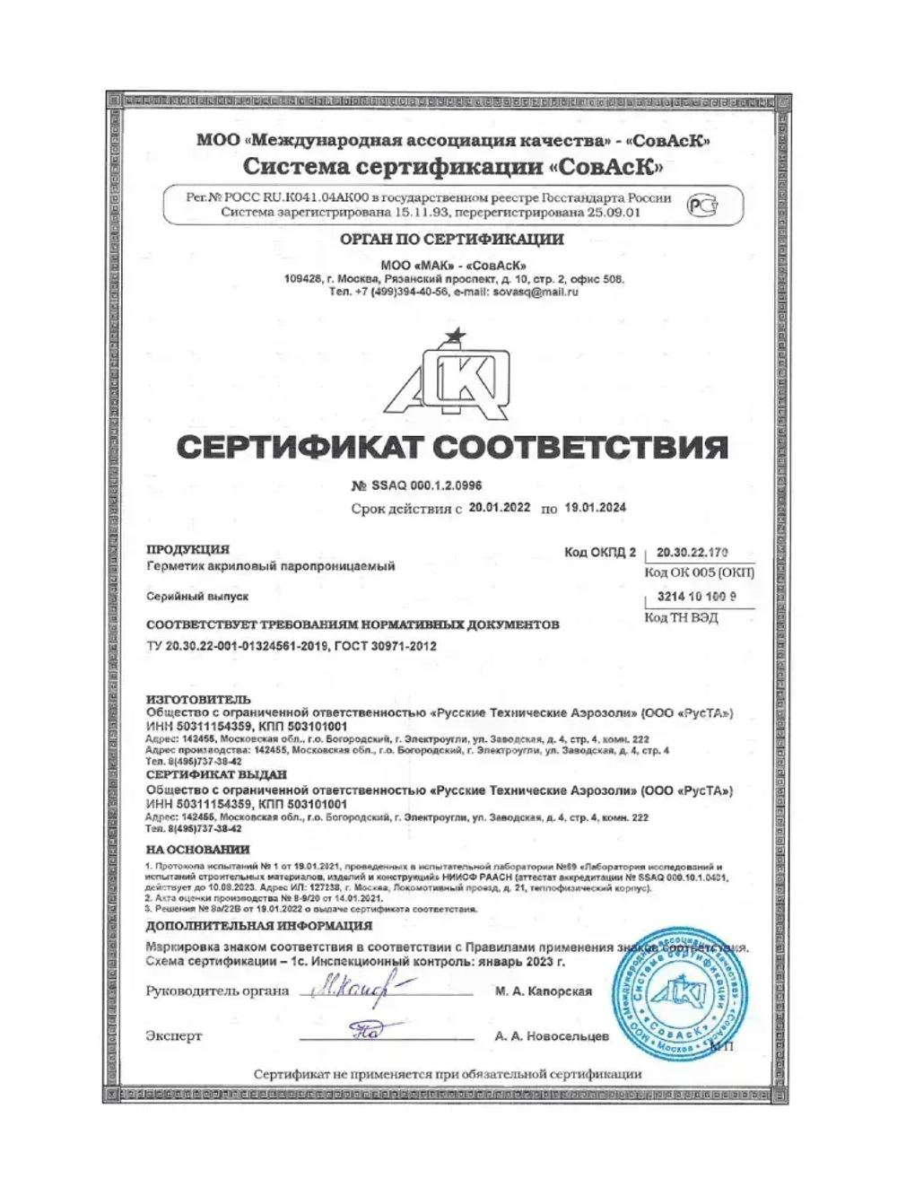 Герметик акриловый KUDO PROFF, наружный, паропроницаемый шовный, для монтажной пены при монтаже окон, SMP-351, 600 мл, белый