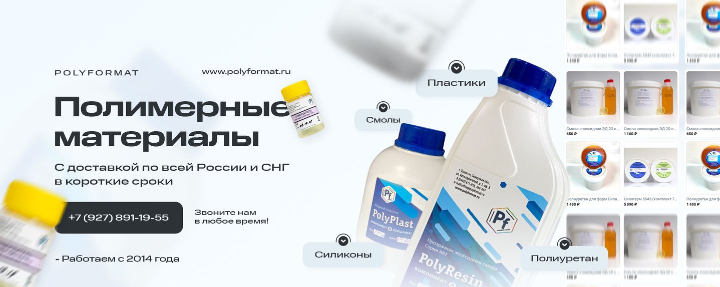 Новый сайт polyformat.ru