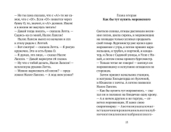 Налле Лапсон берется за дело