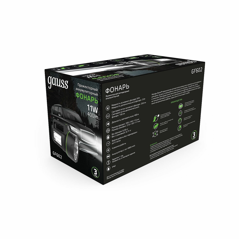 Ручной фонарь gauss GFL602 черный