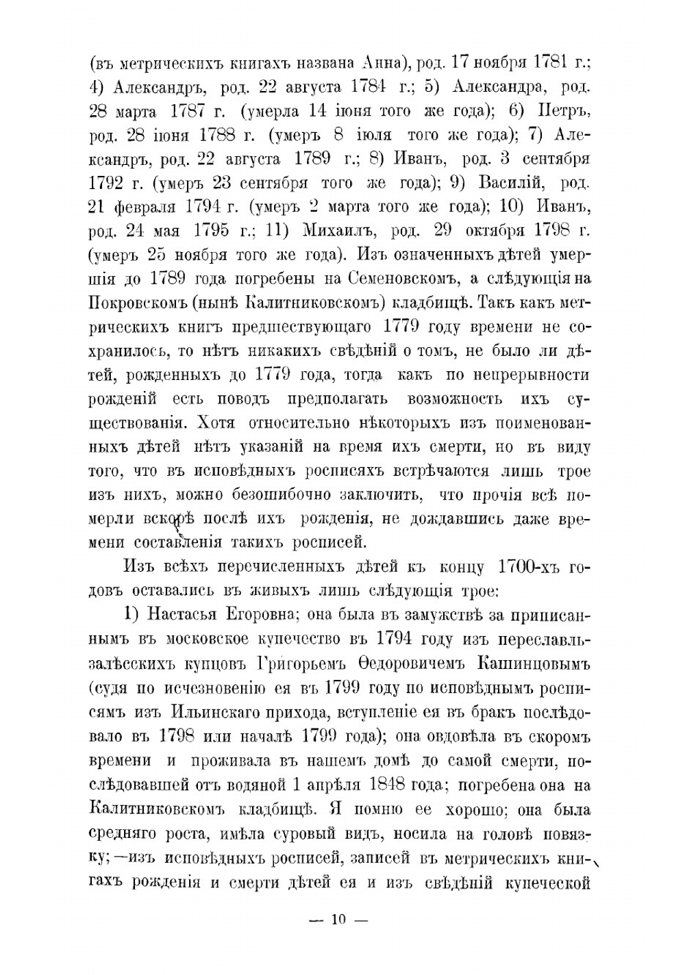 Воспоминания о виденном, слышанном и испытанном | Найденов Николай Александрович