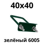 хомут 40х40 зеленый