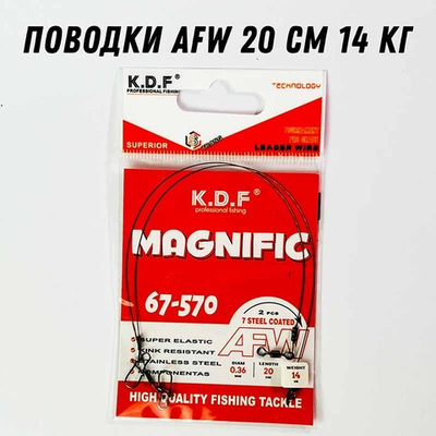 Поводки на щуку 20 см 14 кг 2 шт