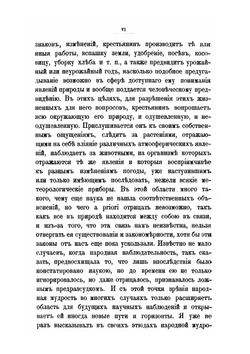 Народная сельскохозяйственная мудрость в пословицах, поговорках и приметах. Том четвертый. Народное погодоведение | А. С. Ермолов