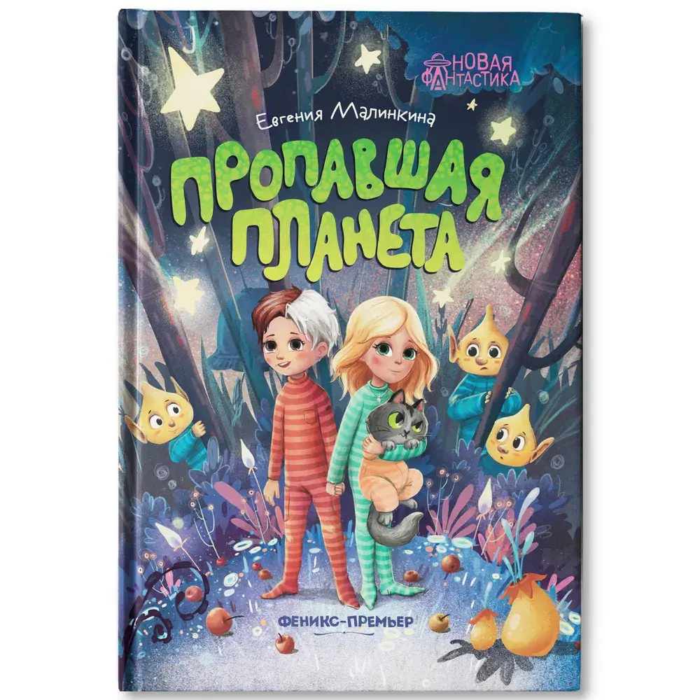Пропавшая планета