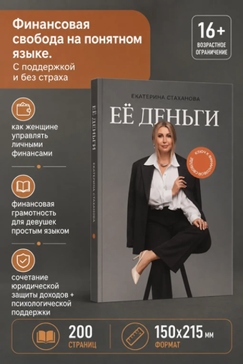 Её деньги