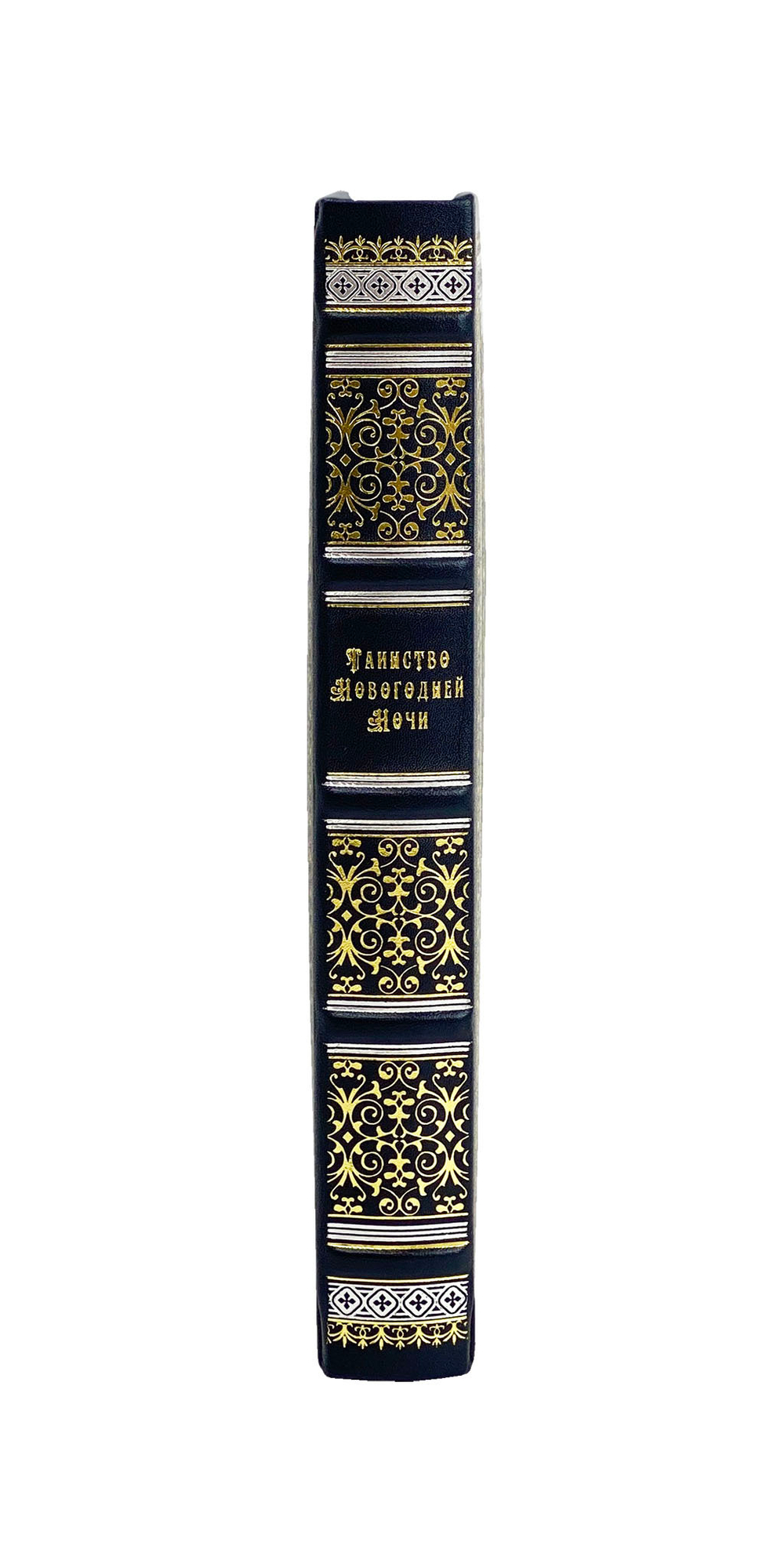 Таинство новогодней ночи.