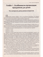 Все о детской вечеринке