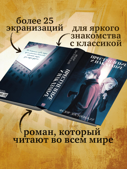 Преступление и наказание