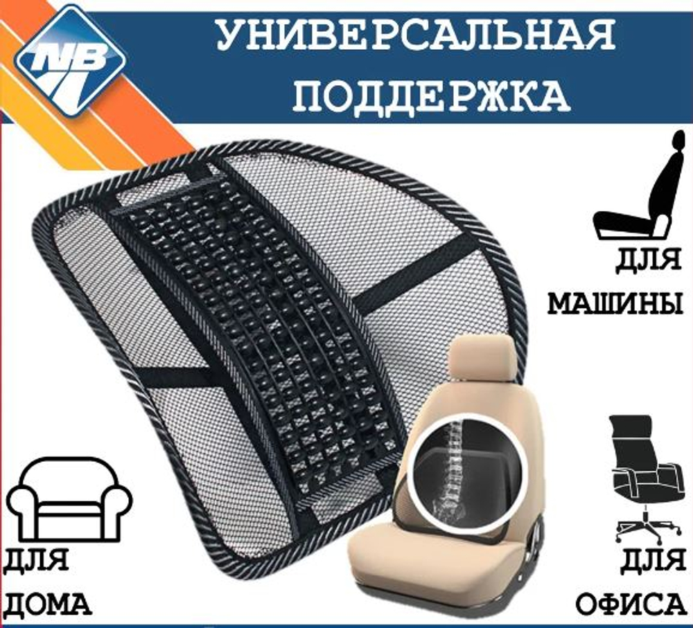 Поддержка поясничная Nova Bright-fusion 47566\47109 черная с массажером из дерев шарик (38*40)