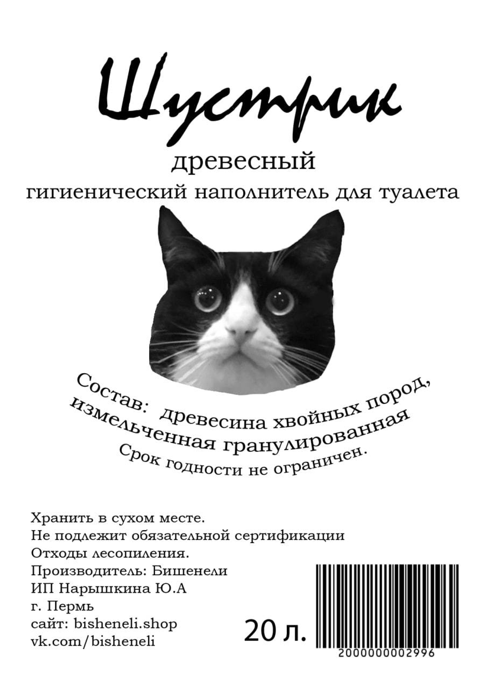 Шустрик Наполнитель древесный для кошек