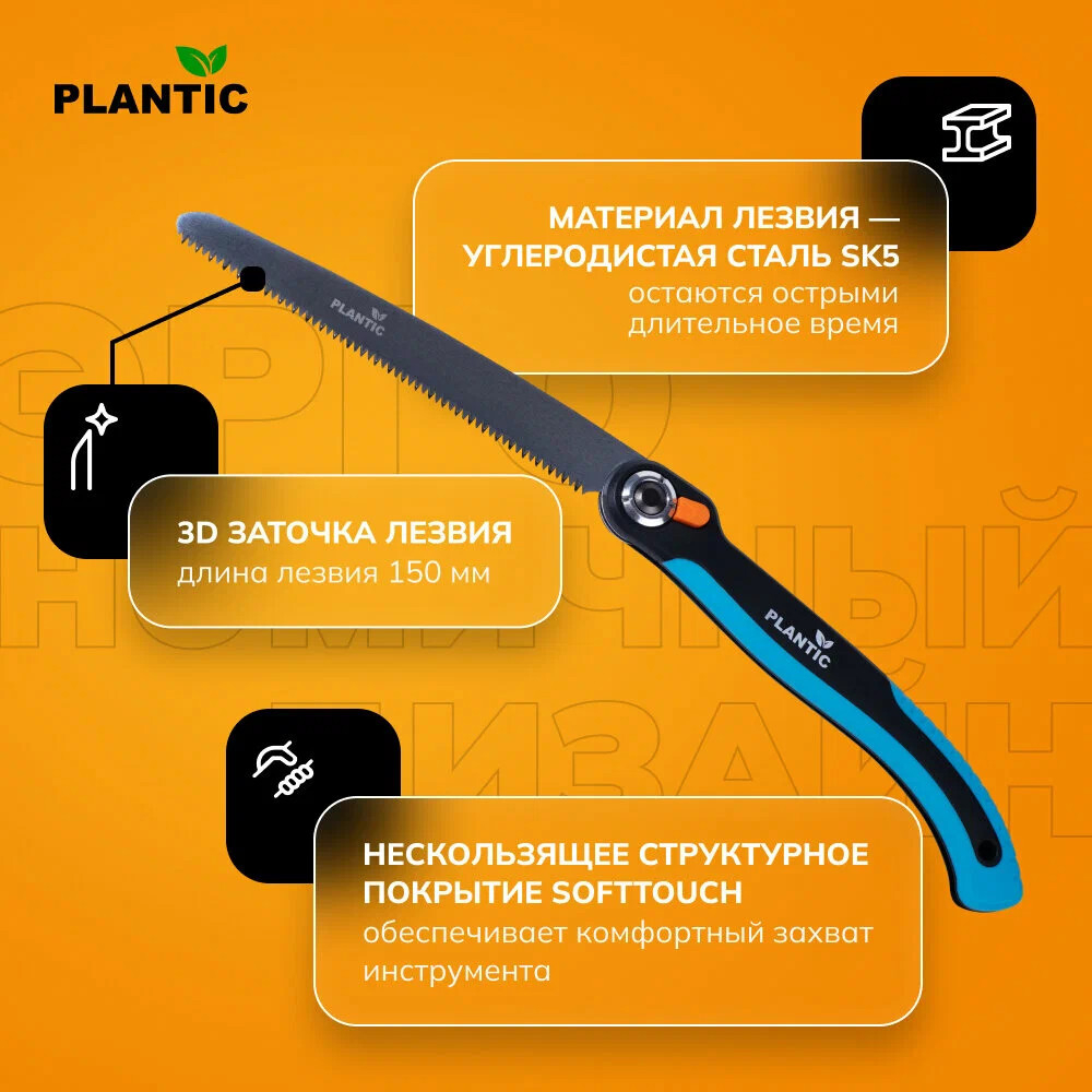 Пила садовая складная Plantic Light PowerCut   27260-01