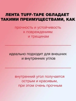Перфорированная лента, углоформирующая лента STRAIT-FLEX TUFF-Tape 57 мм x 30 м