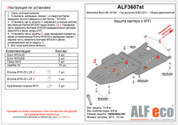 Защита картера и КПП (сталь 2 мм) для Mercedes ML-Class (w164) 2005-2011 (V - 2.8 CDi; 3.0 CDi; 3.2; 3.5) (2 части) Alfeco.ALF3607st