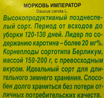 Морковь Император 2 г СММ-65