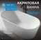 Акриловая ванна ABBER AB9320-1.5 белая