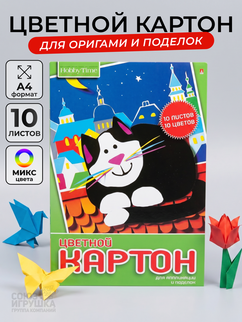 Картон цветной А4 10л. 10цв. "ХОББИ ТАЙМ" 2 вида (Альт)