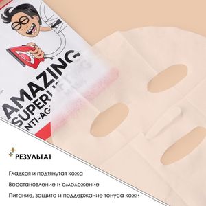 Маска для лица омолаживающая Amazing Superlifting Anti-Aging Mask PROFESSOR SKINGOOD