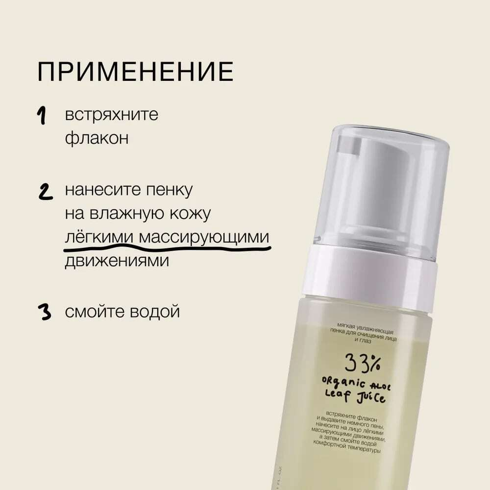 Somelove Мягкая увлажняющая пенка для очищения лица и глаз 160 мл