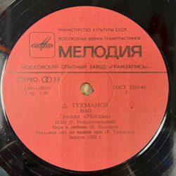 Виниловая пластинка Д. Тухманов - Н.Л.О. (Мелодия) LP