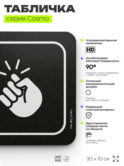 Табличка Взрослым без стука не входить, шуточная прикольная табличка на дверь и стену черная, для офиса и дома, серия COSMO FUN, 30х10 см, Айдентика Технолоджи