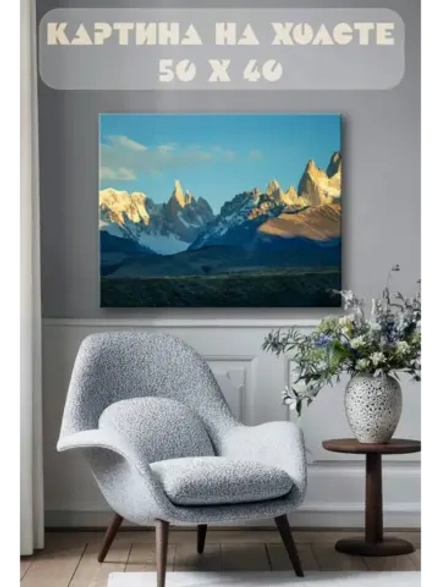 Картина на стену 40 X 50 Горы