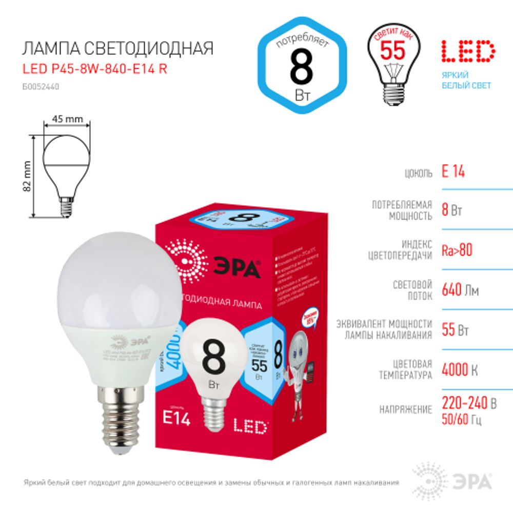 Лампа светодиодная ЭРА RED LINE LED P45-8W-840-E14 R 8Вт шар нейтральный белый свет E14