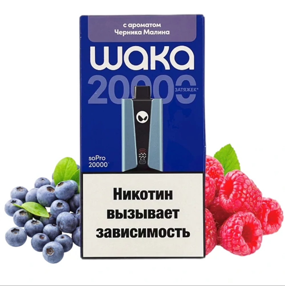 Электронная сигарета WAKA 20000 smash Черника Малина