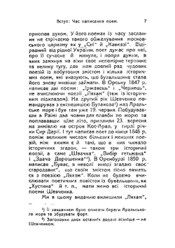 Iсторичнi поеми (Ukrainian Edition) | Taras Shevchenko