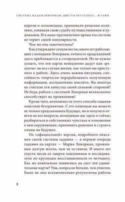 Оракул мадам Ленорман. Система предсказания будущего: значения карт, расклады и толкования