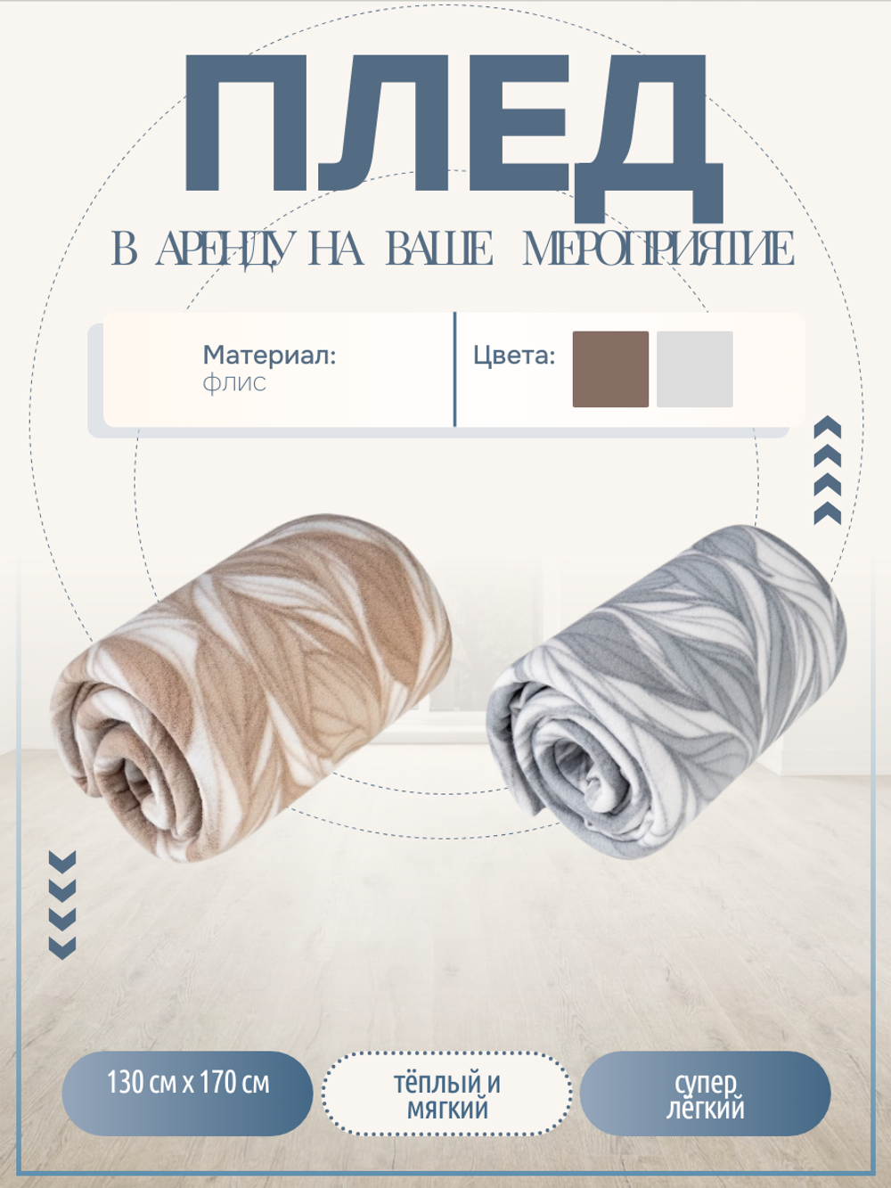 Плед флисовый 130х170 см в аренду