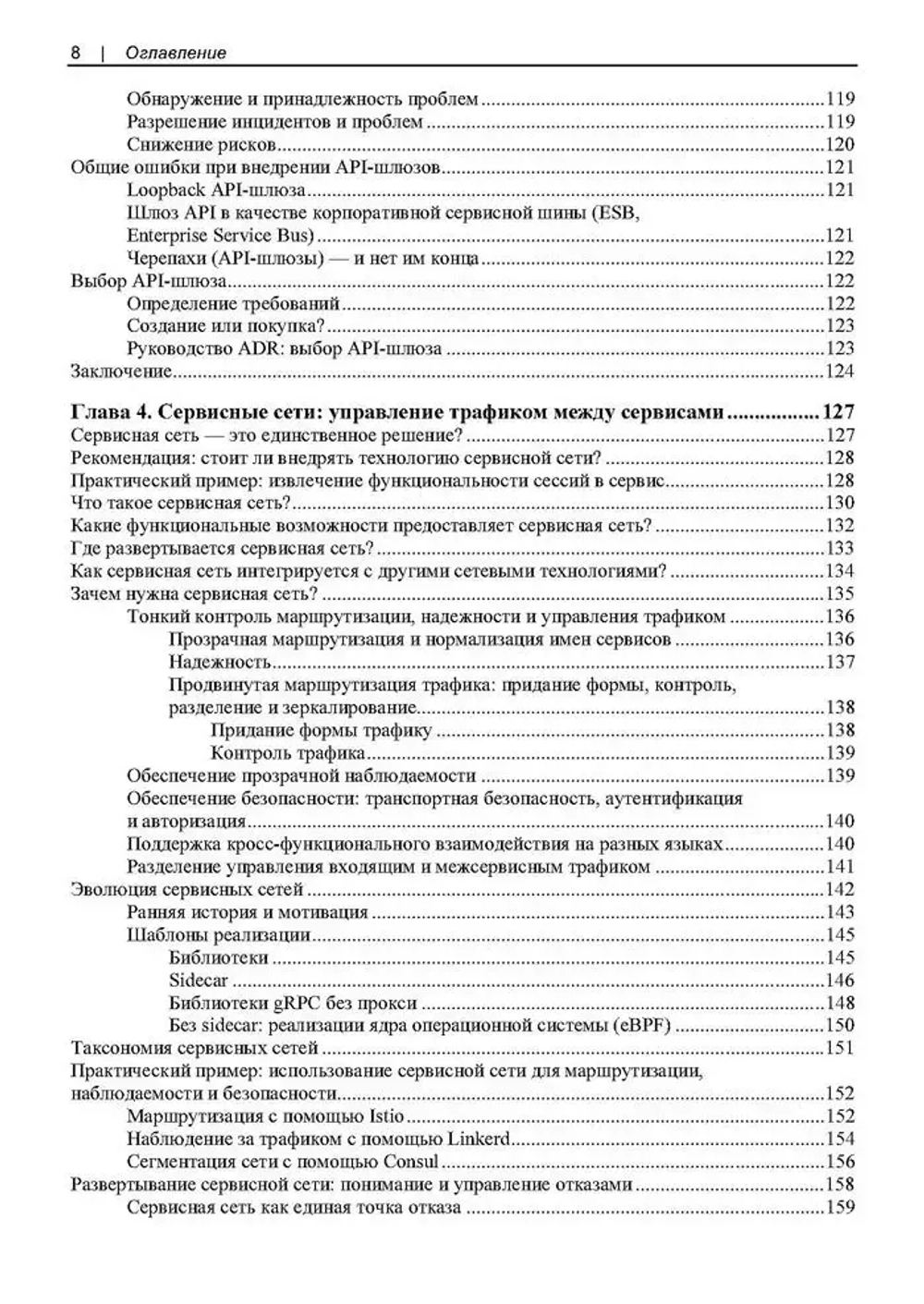 Книга: Брайант Д., Гоф Д., Оберн М. "Проектирование архитектуры API: Как правильно проектировать, развивать и эксплуатировать API"