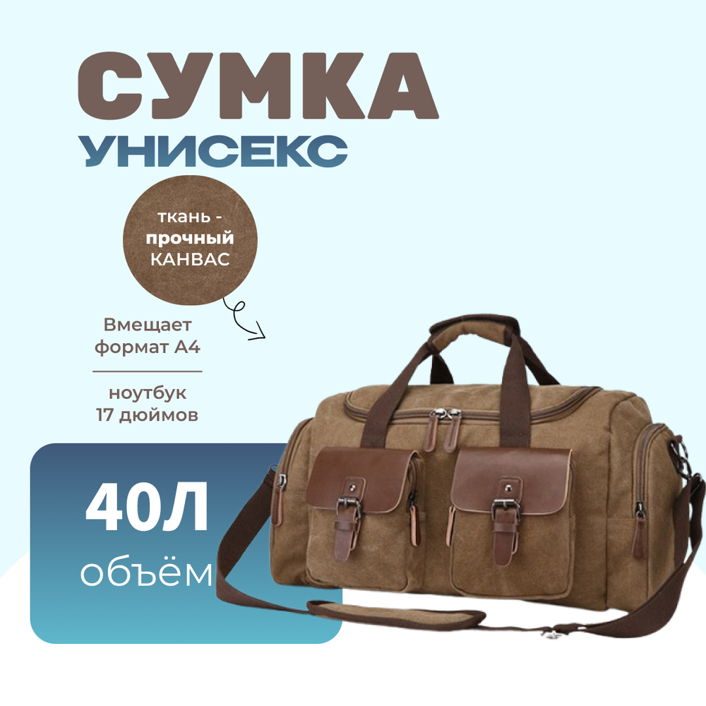 Дорожная сумка Мадейра - Кофейный