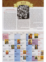 Календарь на 2026 г. Житие и чудеса Георгия Победоносца