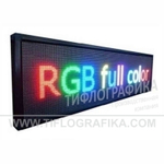 Светодиодное табло "Бегущая строка" полноцветного свечения 560х720x90 мм