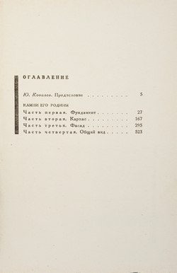 Камни его родины