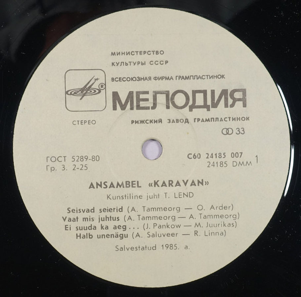 Ансамбль Караван / Karavan (LP)